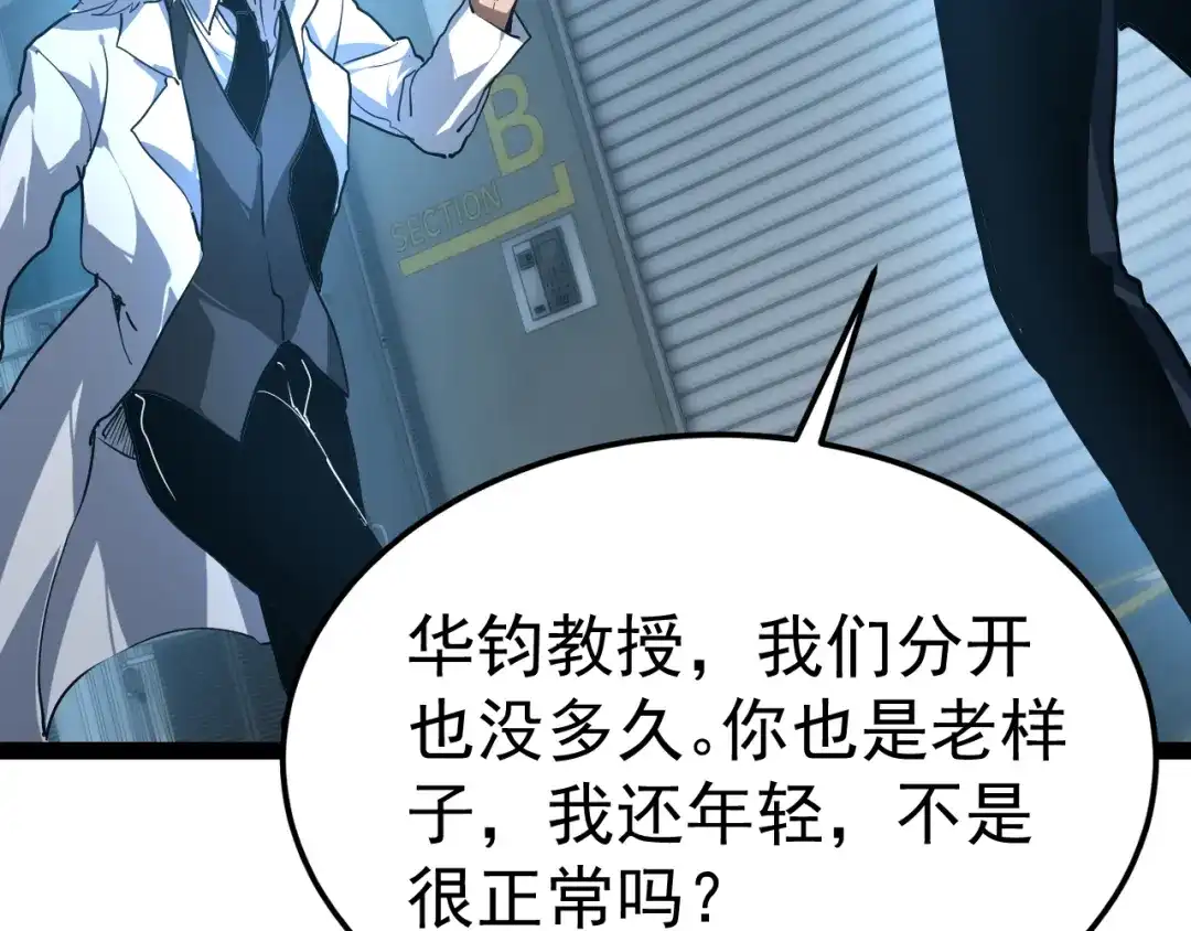 力量点满？我可是亡灵法师啊！ 第132话 C级副本，机械迷城！ 第170页