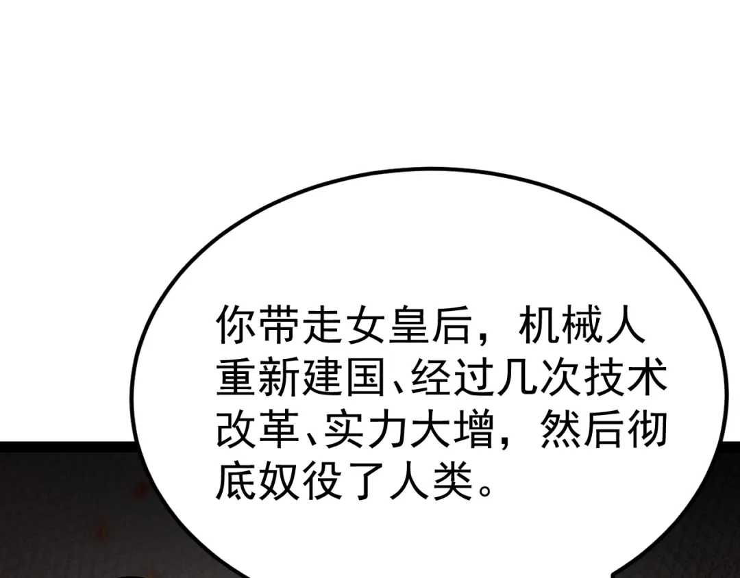 力量点满？我可是亡灵法师啊！ 第132话 C级副本，机械迷城！ 第178页