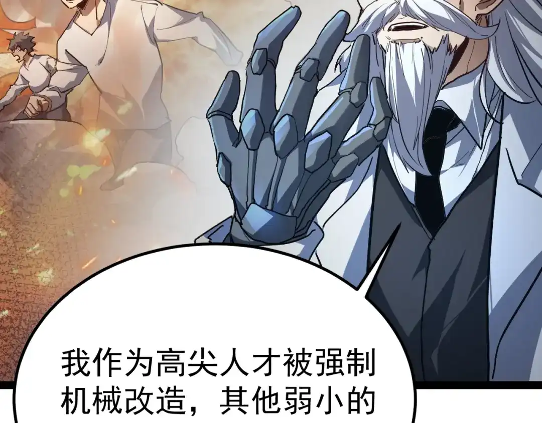 力量点满？我可是亡灵法师啊！ 第132话 C级副本，机械迷城！ 第181页