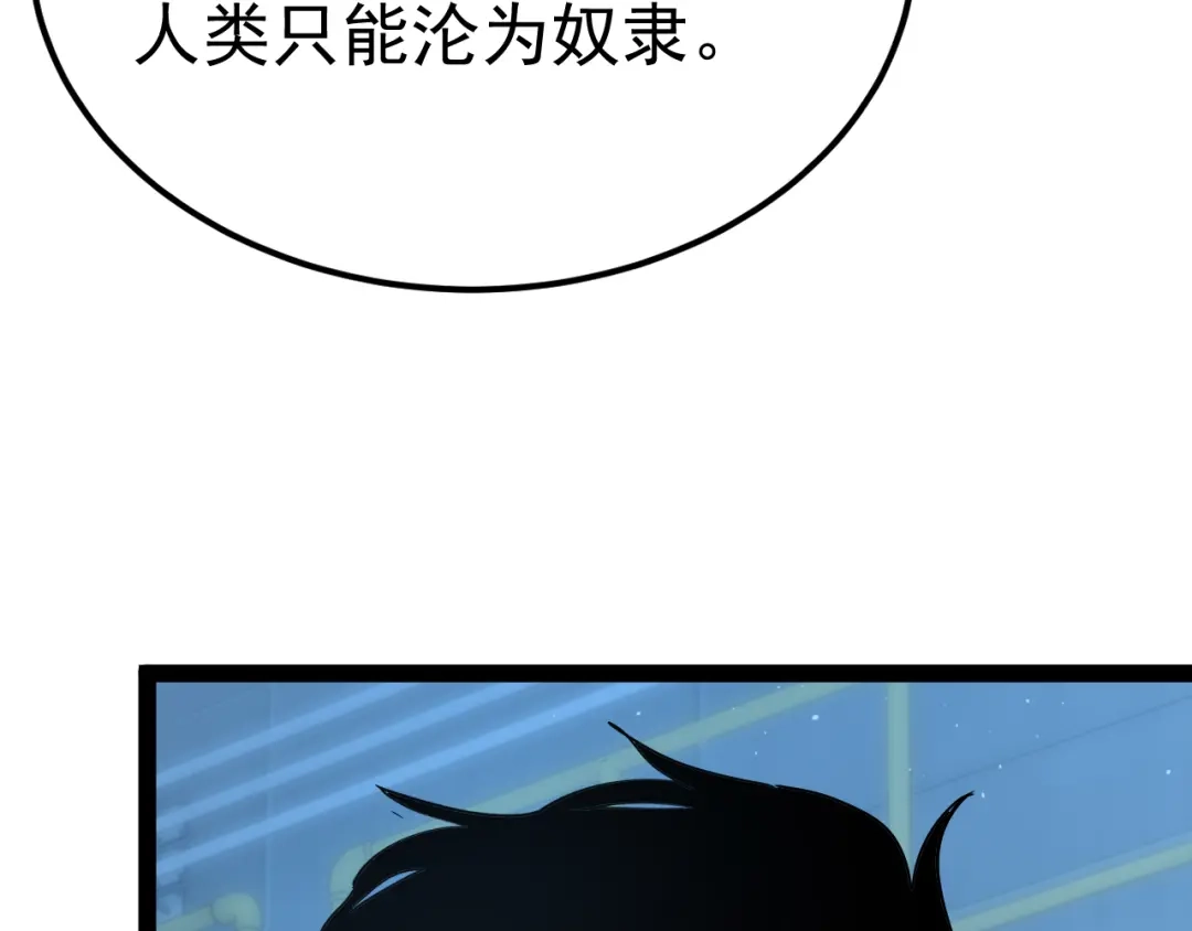 力量点满？我可是亡灵法师啊！ 第132话 C级副本，机械迷城！ 第182页