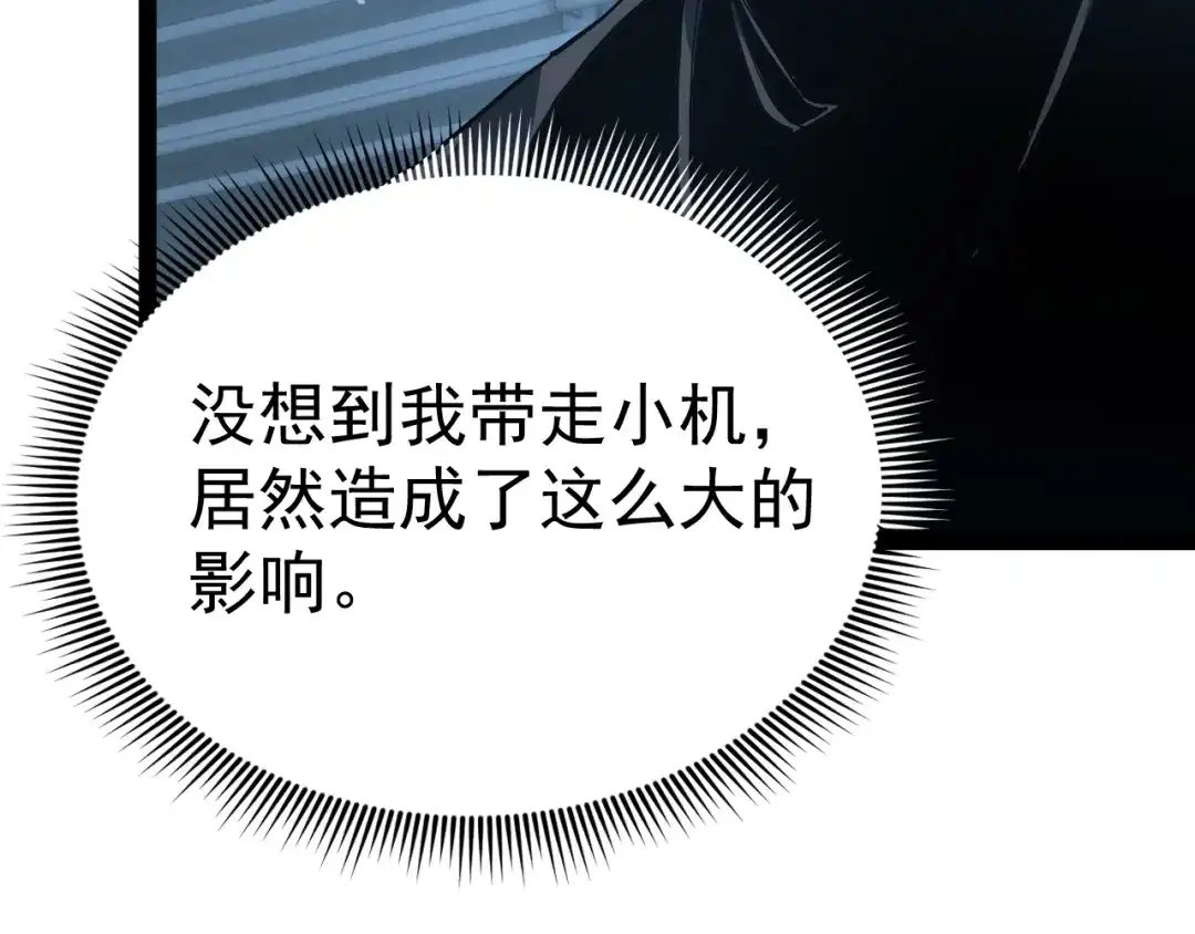 力量点满？我可是亡灵法师啊！ 第132话 C级副本，机械迷城！ 第184页