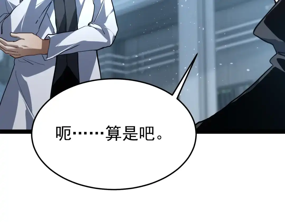 力量点满？我可是亡灵法师啊！ 第132话 C级副本，机械迷城！ 第187页