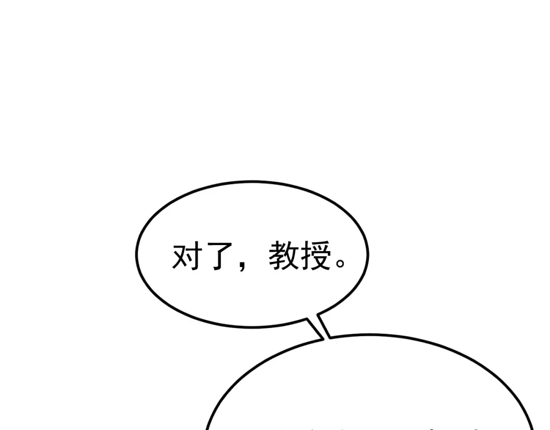 力量点满？我可是亡灵法师啊！ 第132话 C级副本，机械迷城！ 第188页