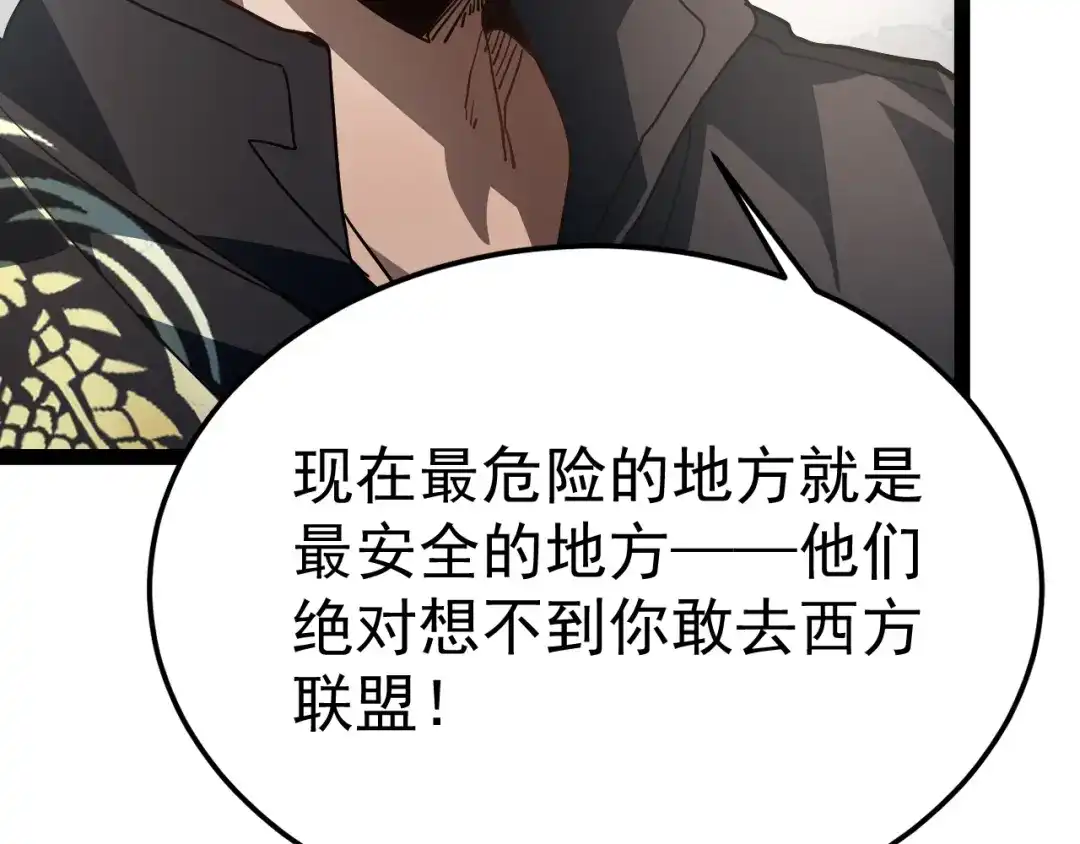 力量点满？我可是亡灵法师啊！ 第132话 C级副本，机械迷城！ 第19页