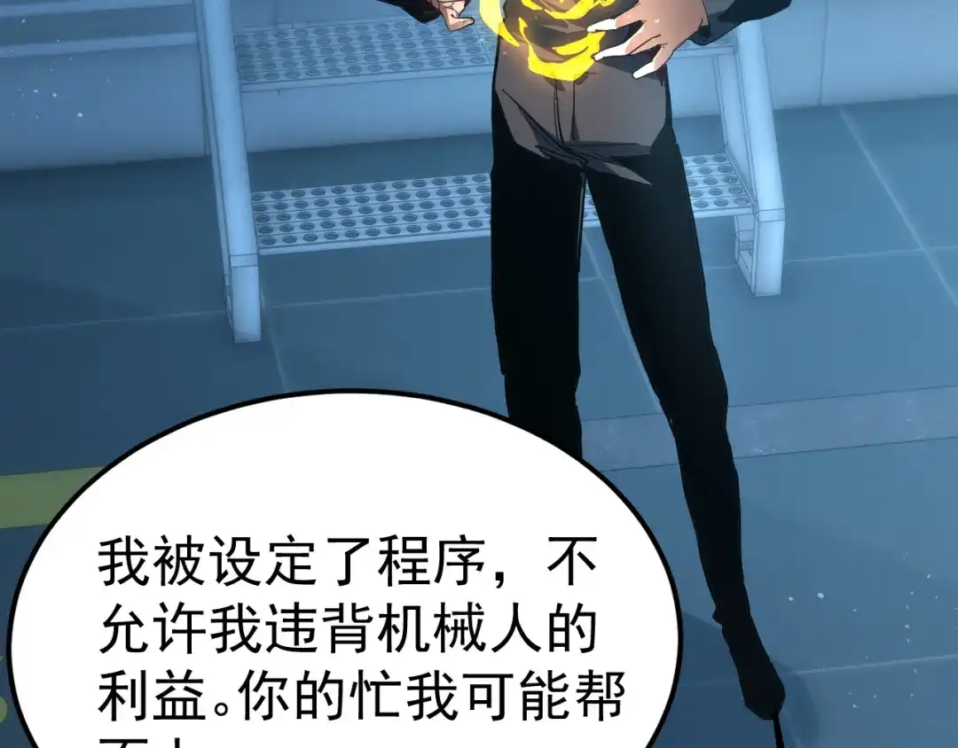 力量点满？我可是亡灵法师啊！ 第132话 C级副本，机械迷城！ 第190页