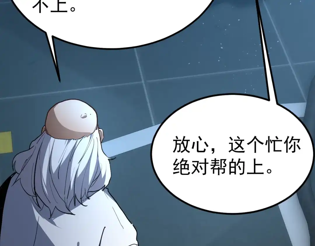力量点满？我可是亡灵法师啊！ 第132话 C级副本，机械迷城！ 第191页