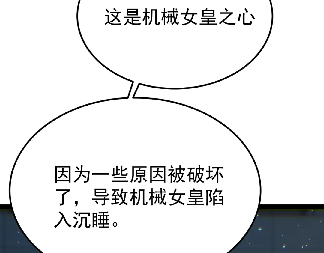 力量点满？我可是亡灵法师啊！ 第132话 C级副本，机械迷城！ 第193页