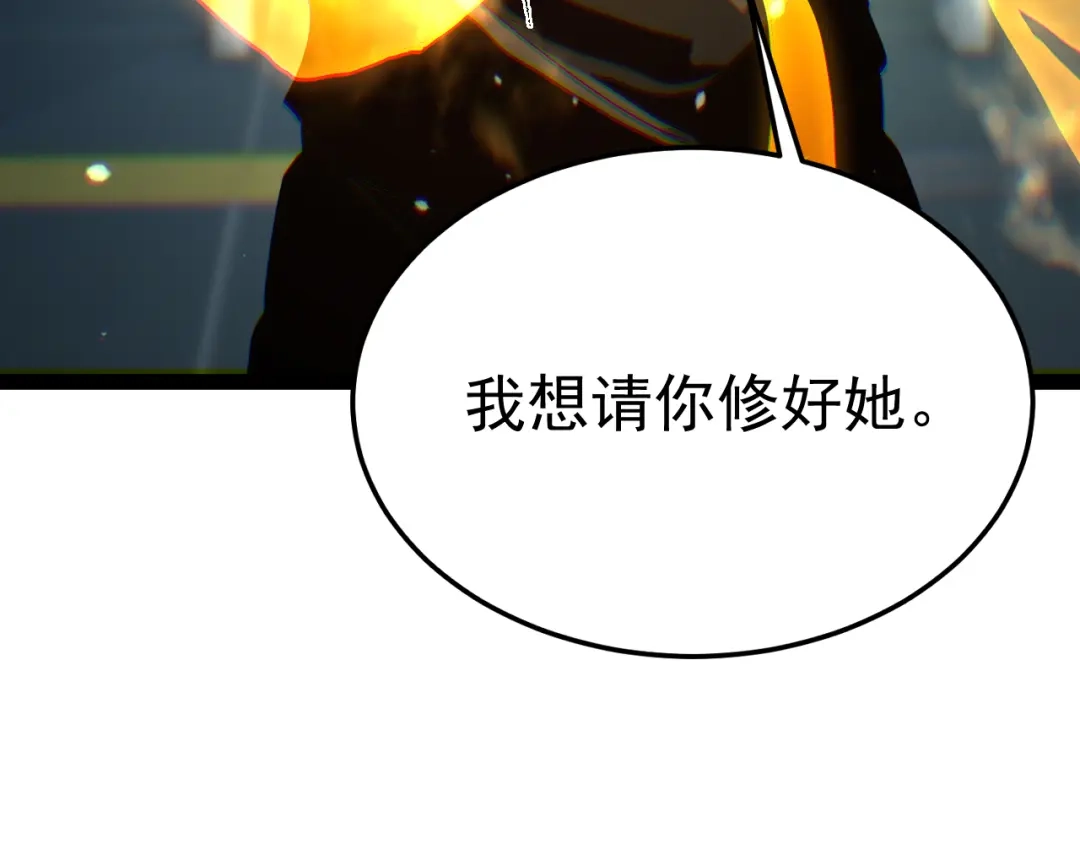 力量点满？我可是亡灵法师啊！ 第132话 C级副本，机械迷城！ 第196页