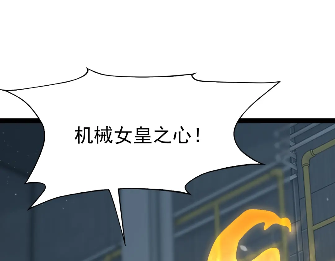 力量点满？我可是亡灵法师啊！ 第132话 C级副本，机械迷城！ 第197页