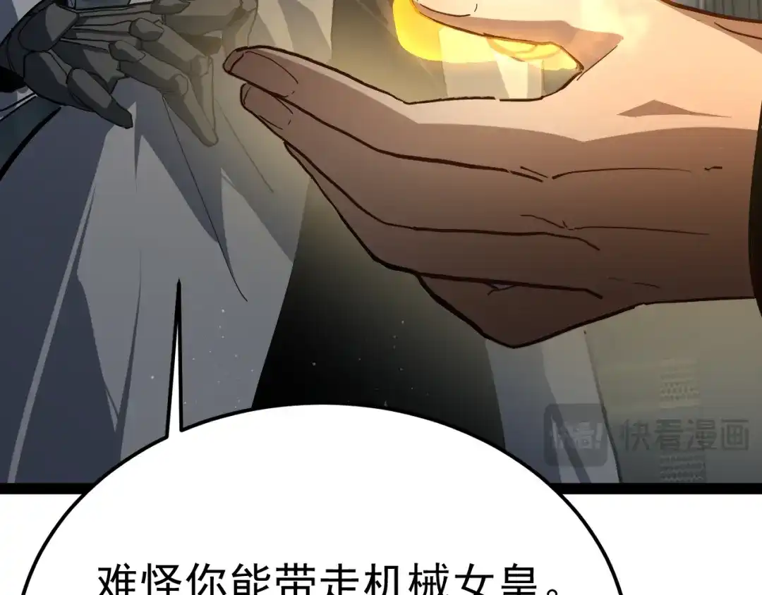 力量点满？我可是亡灵法师啊！ 第132话 C级副本，机械迷城！ 第199页