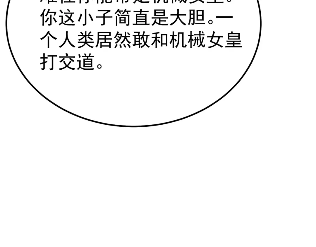 力量点满？我可是亡灵法师啊！ 第132话 C级副本，机械迷城！ 第200页