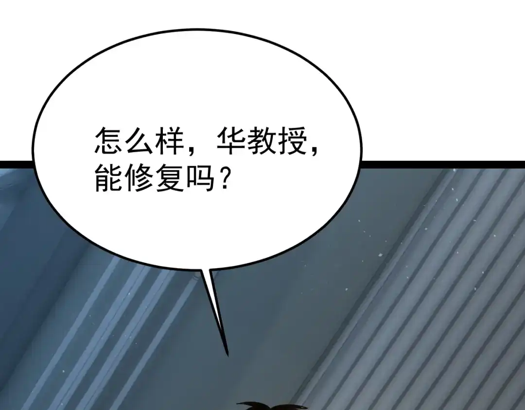 力量点满？我可是亡灵法师啊！ 第132话 C级副本，机械迷城！ 第201页
