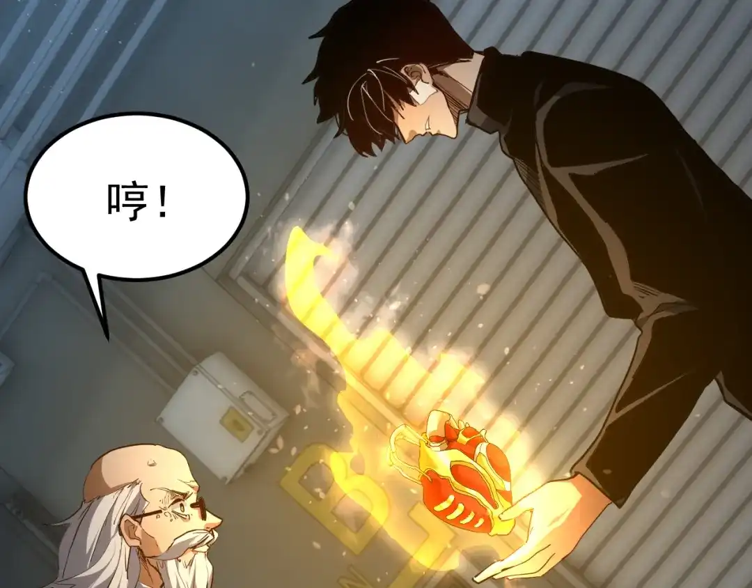 力量点满？我可是亡灵法师啊！ 第132话 C级副本，机械迷城！ 第202页
