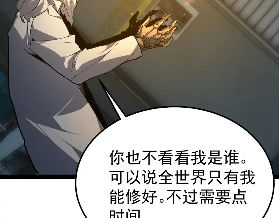 力量点满？我可是亡灵法师啊！ 第132话 C级副本，机械迷城！ 第203页