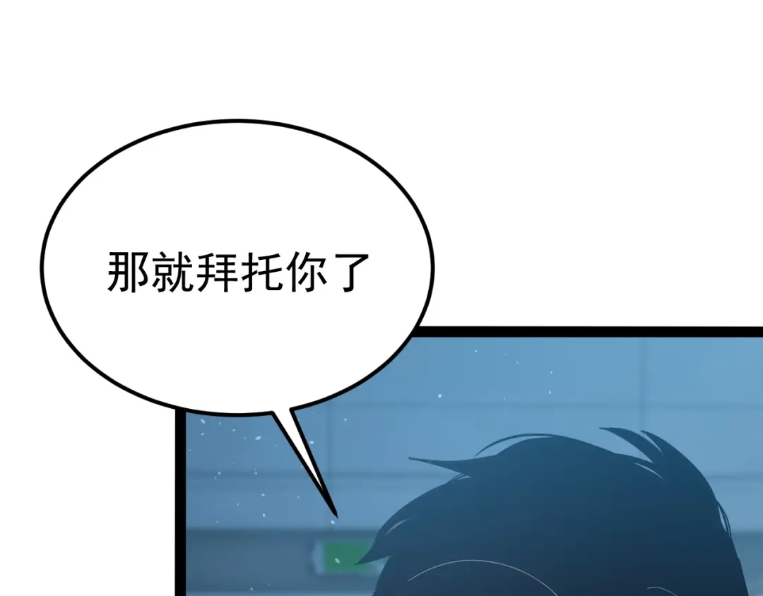 力量点满？我可是亡灵法师啊！ 第132话 C级副本，机械迷城！ 第205页