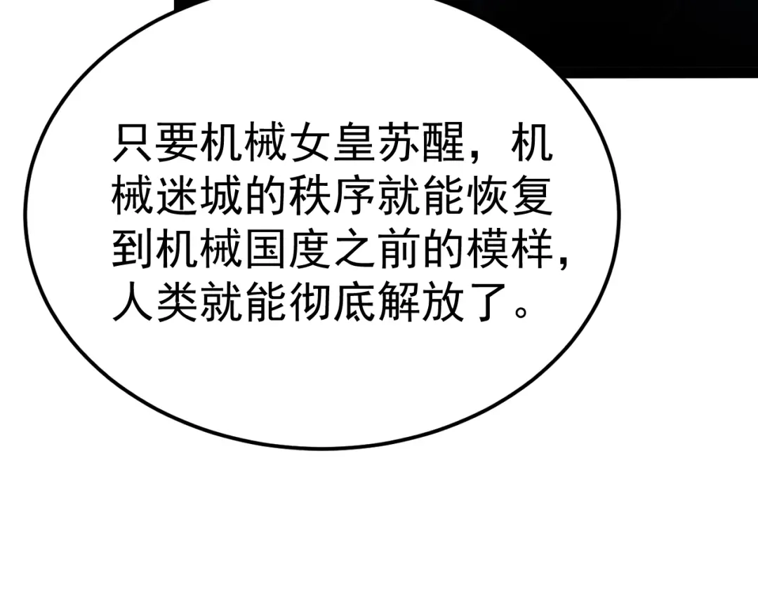力量点满？我可是亡灵法师啊！ 第132话 C级副本，机械迷城！ 第207页