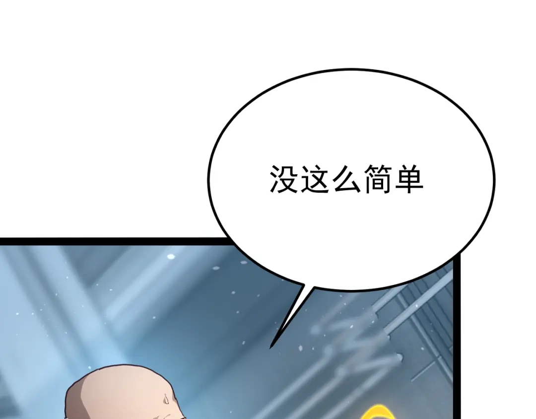 力量点满？我可是亡灵法师啊！ 第132话 C级副本，机械迷城！ 第208页