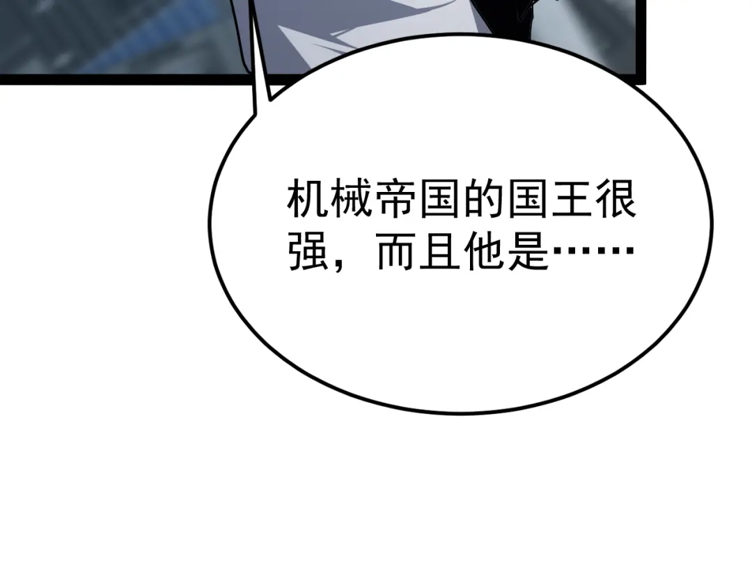力量点满？我可是亡灵法师啊！ 第132话 C级副本，机械迷城！ 第210页