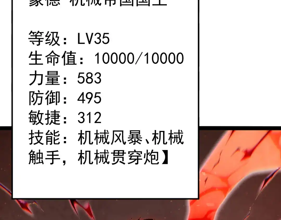 力量点满？我可是亡灵法师啊！ 第132话 C级副本，机械迷城！ 第214页