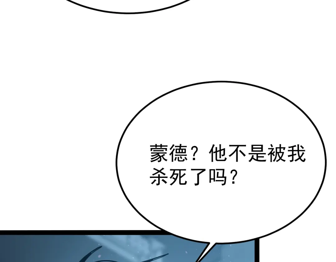 力量点满？我可是亡灵法师啊！ 第132话 C级副本，机械迷城！ 第218页