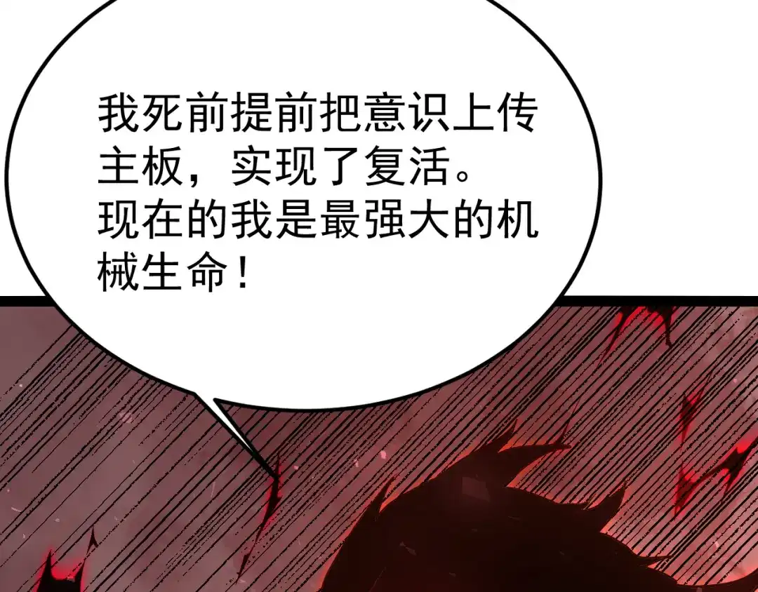 力量点满？我可是亡灵法师啊！ 第132话 C级副本，机械迷城！ 第221页