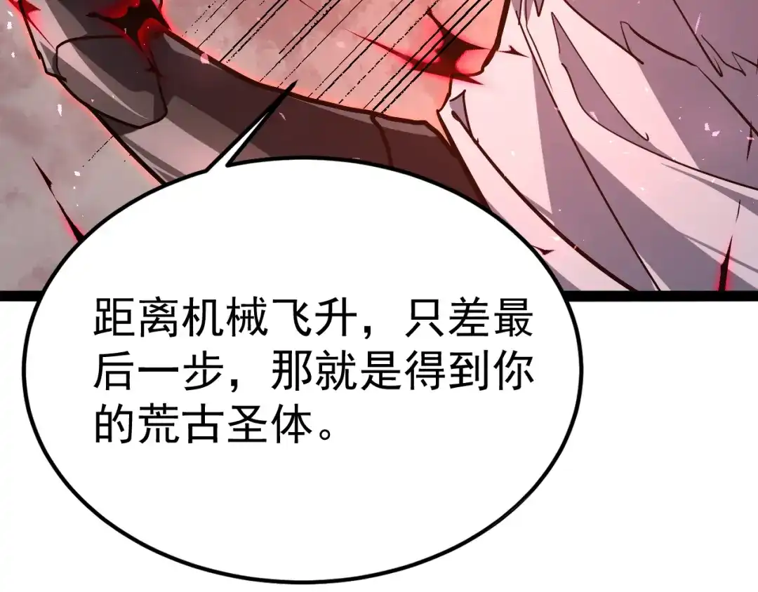 力量点满？我可是亡灵法师啊！ 第132话 C级副本，机械迷城！ 第223页