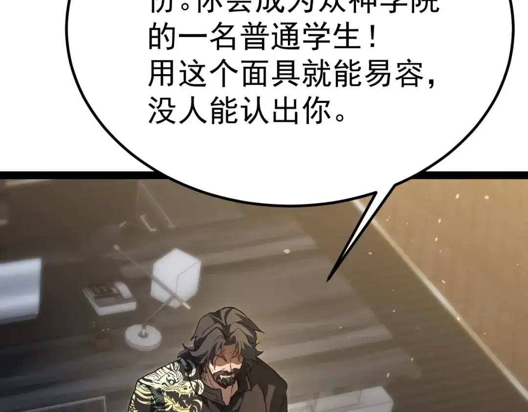力量点满？我可是亡灵法师啊！ 第132话 C级副本，机械迷城！ 第24页