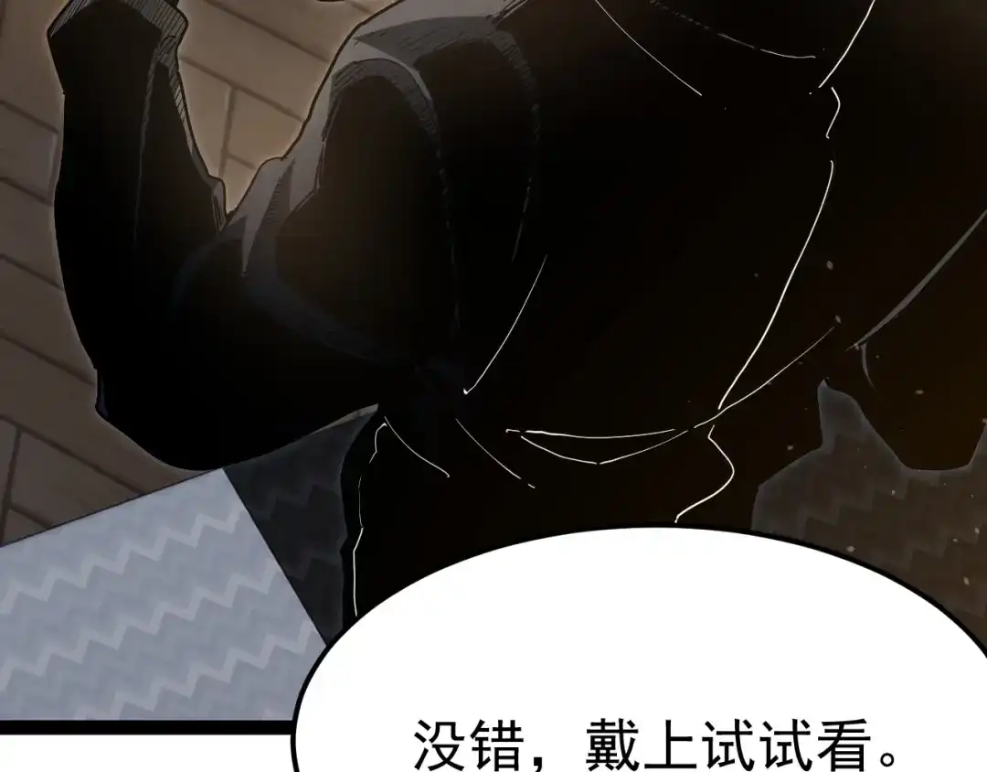 力量点满？我可是亡灵法师啊！ 第132话 C级副本，机械迷城！ 第29页