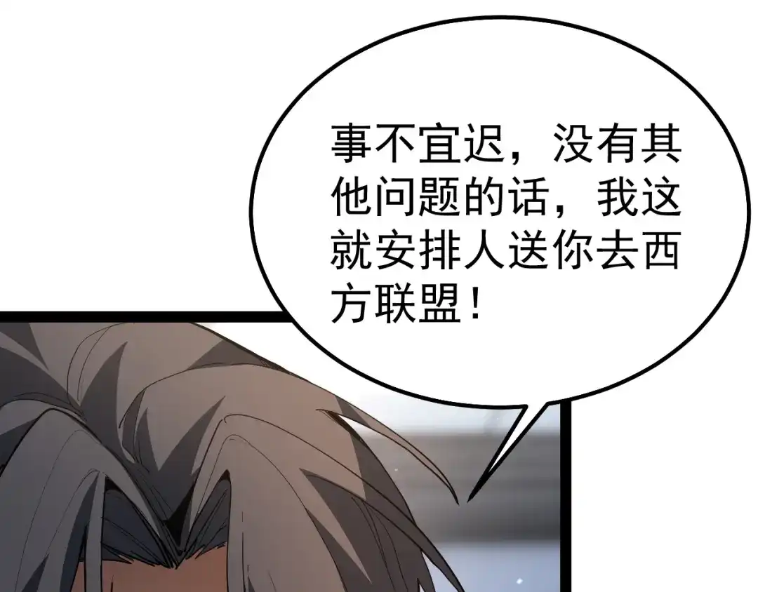 力量点满？我可是亡灵法师啊！ 第132话 C级副本，机械迷城！ 第41页