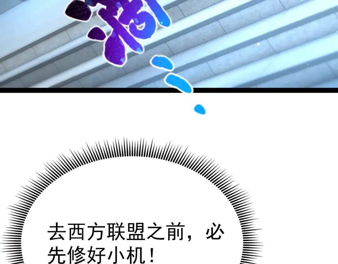 力量点满？我可是亡灵法师啊！ 第132话 C级副本，机械迷城！ 第50页