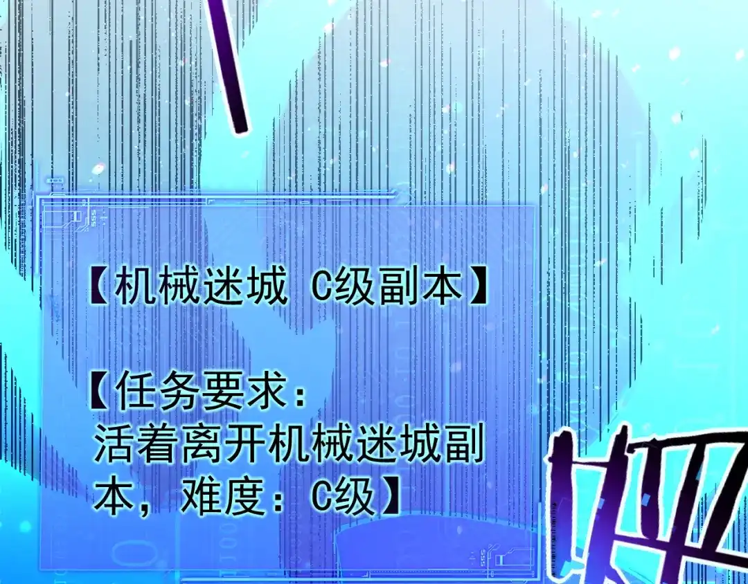 力量点满？我可是亡灵法师啊！ 第132话 C级副本，机械迷城！ 第53页