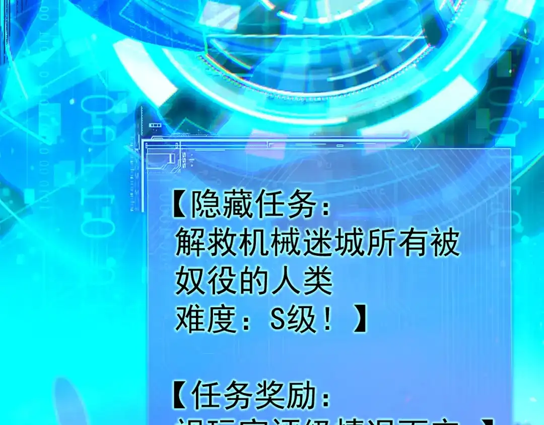 力量点满？我可是亡灵法师啊！ 第132话 C级副本，机械迷城！ 第56页