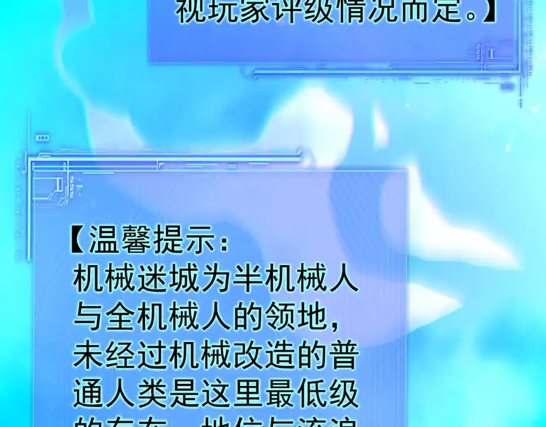 力量点满？我可是亡灵法师啊！ 第132话 C级副本，机械迷城！ 第57页