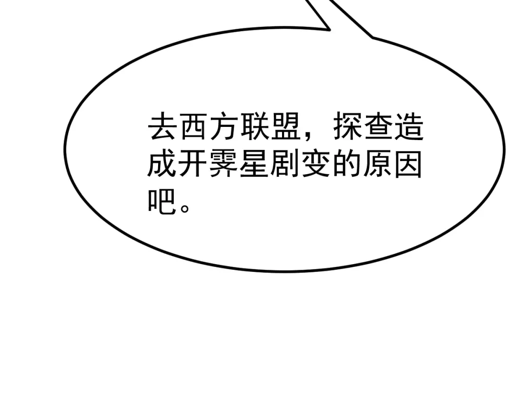力量点满？我可是亡灵法师啊！ 第132话 C级副本，机械迷城！ 第6页