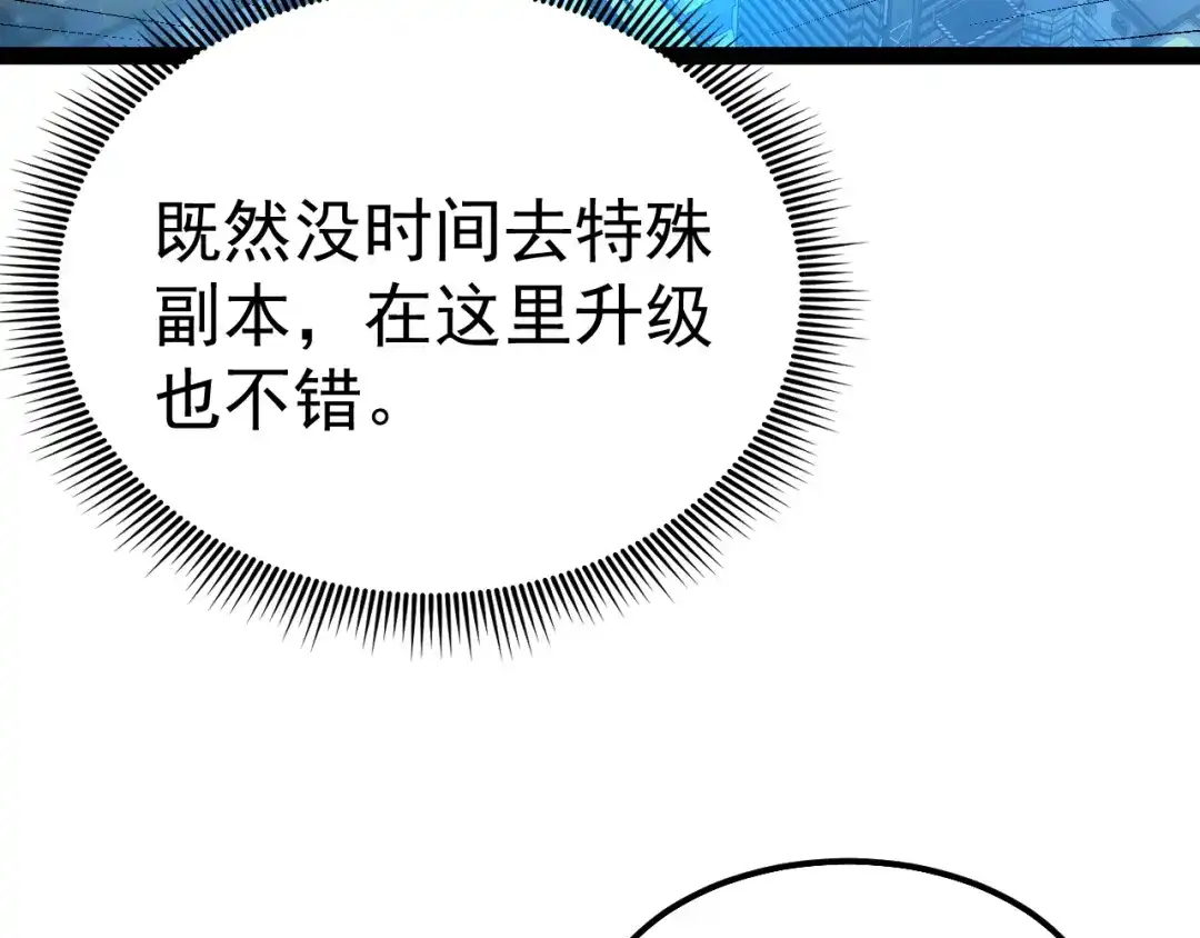 力量点满？我可是亡灵法师啊！ 第132话 C级副本，机械迷城！ 第61页