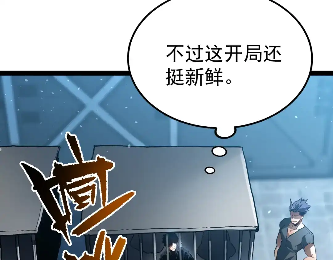 力量点满？我可是亡灵法师啊！ 第132话 C级副本，机械迷城！ 第65页