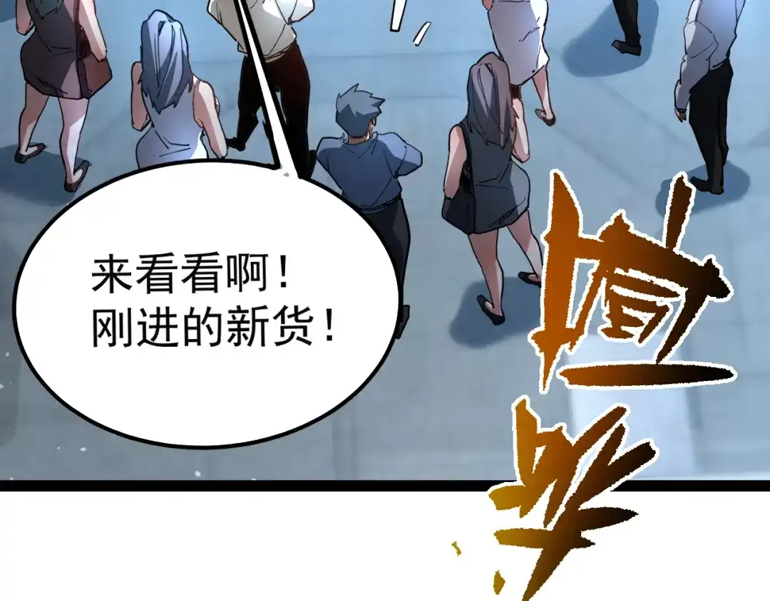 力量点满？我可是亡灵法师啊！ 第132话 C级副本，机械迷城！ 第67页