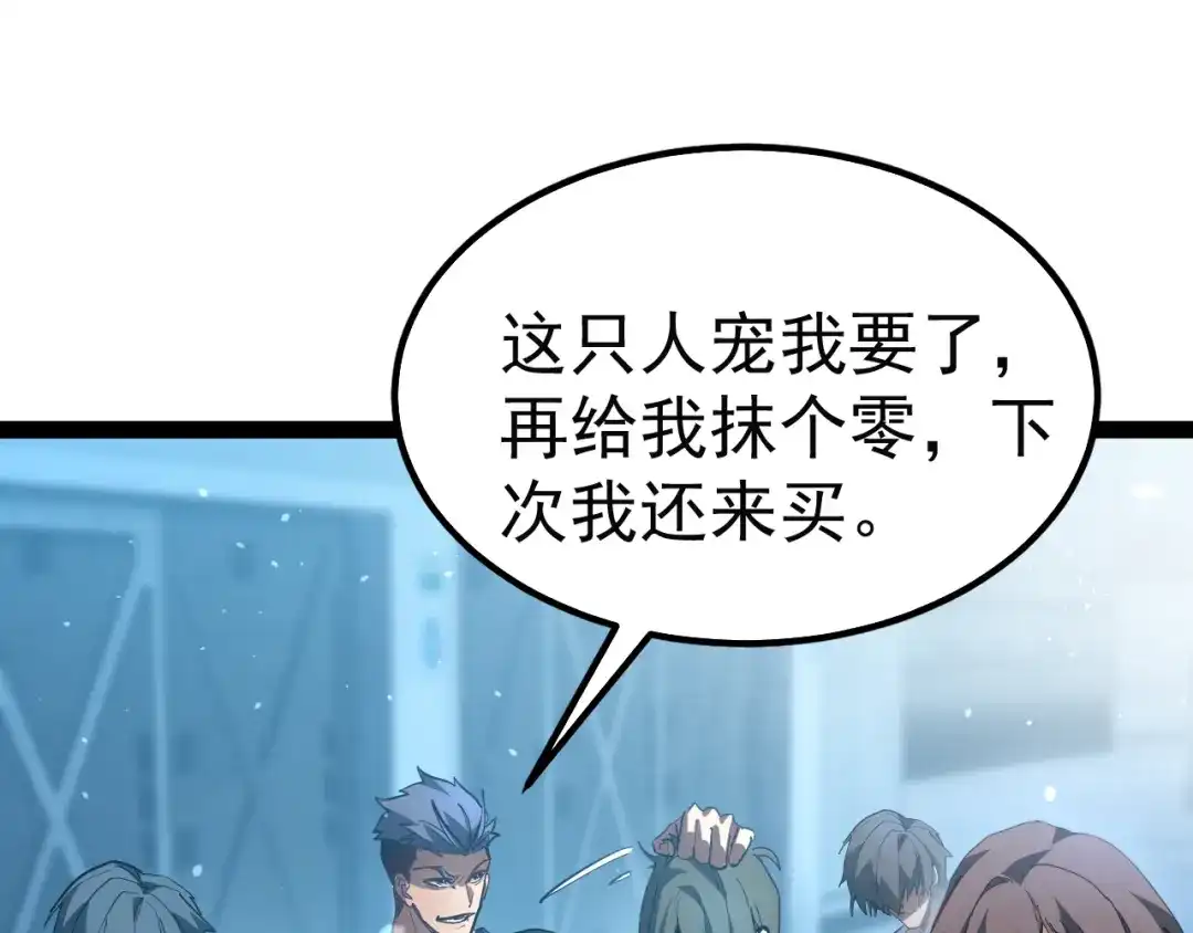 力量点满？我可是亡灵法师啊！ 第132话 C级副本，机械迷城！ 第69页