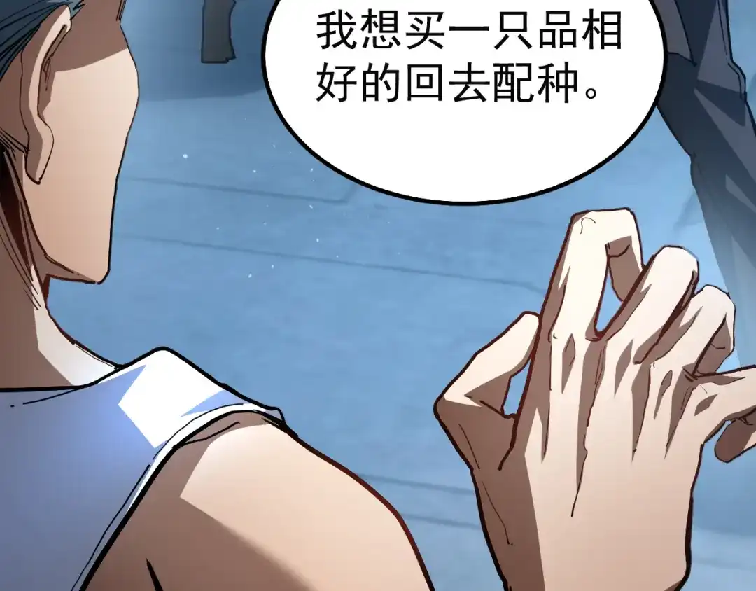 力量点满？我可是亡灵法师啊！ 第132话 C级副本，机械迷城！ 第71页