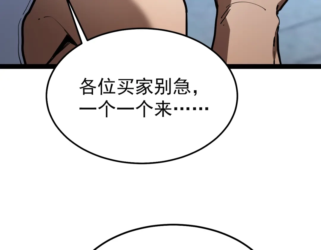 力量点满？我可是亡灵法师啊！ 第132话 C级副本，机械迷城！ 第72页