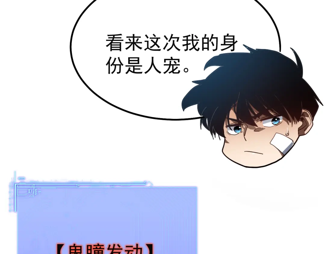 力量点满？我可是亡灵法师啊！ 第132话 C级副本，机械迷城！ 第73页