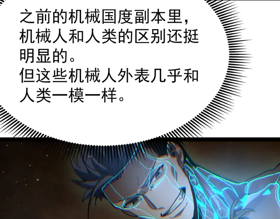 力量点满？我可是亡灵法师啊！ 第132话 C级副本，机械迷城！ 第76页