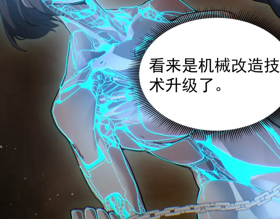 力量点满？我可是亡灵法师啊！ 第132话 C级副本，机械迷城！ 第78页
