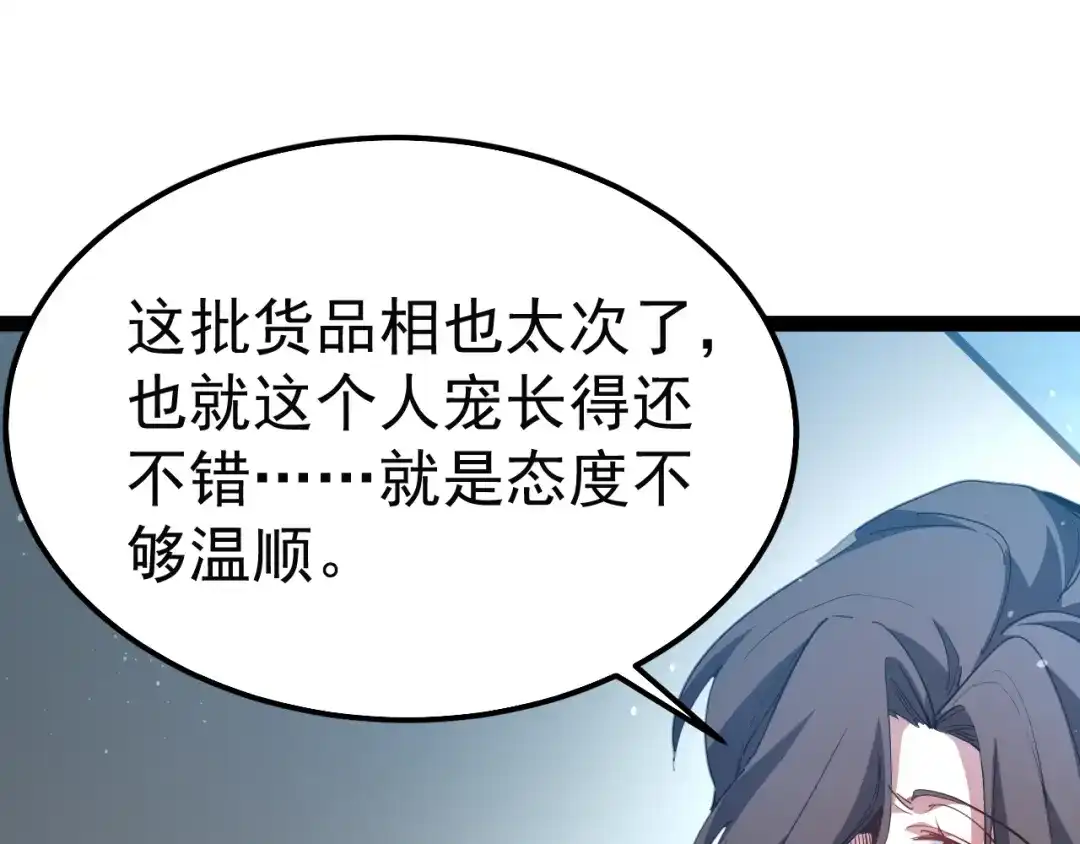 力量点满？我可是亡灵法师啊！ 第132话 C级副本，机械迷城！ 第80页