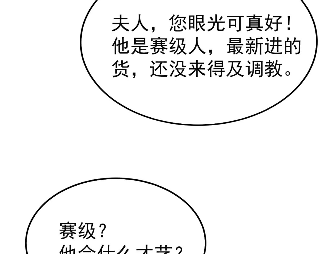 力量点满？我可是亡灵法师啊！ 第132话 C级副本，机械迷城！ 第83页