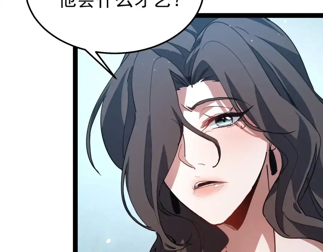 力量点满？我可是亡灵法师啊！ 第132话 C级副本，机械迷城！ 第84页