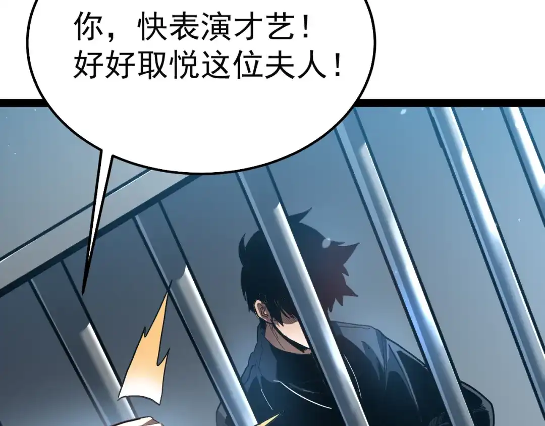 力量点满？我可是亡灵法师啊！ 第132话 C级副本，机械迷城！ 第86页