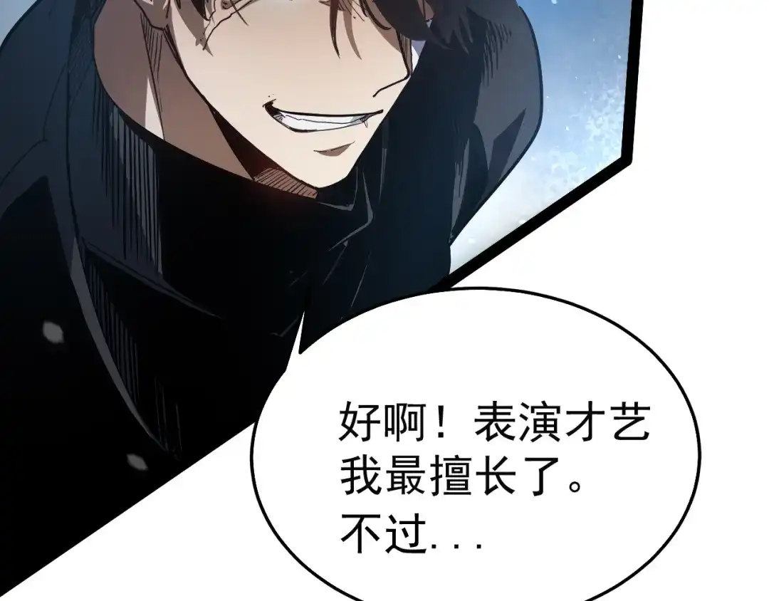 力量点满？我可是亡灵法师啊！ 第132话 C级副本，机械迷城！ 第89页