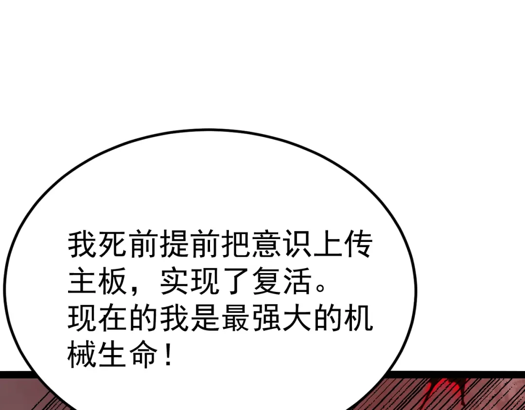 力量点满？我可是亡灵法师啊！ 第133话 战争打响 第1页