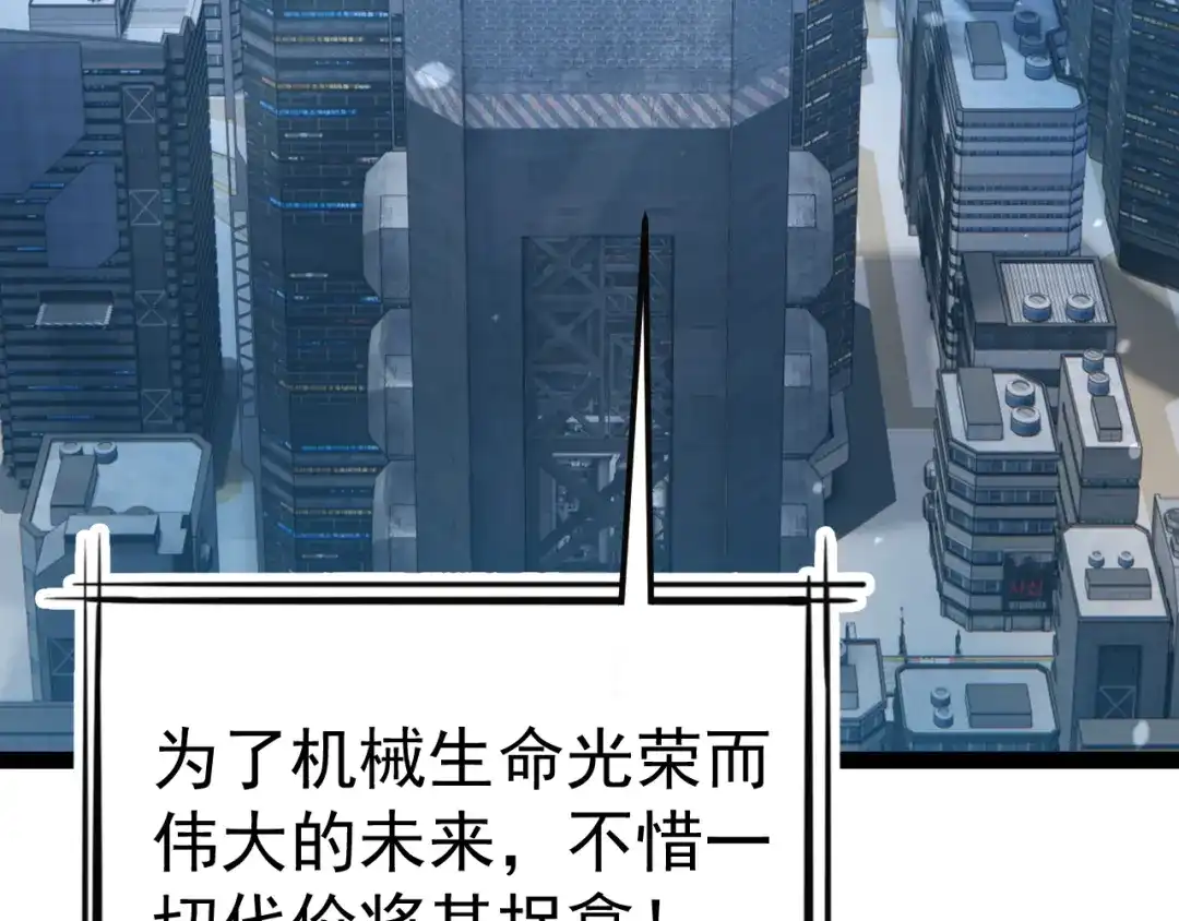 力量点满？我可是亡灵法师啊！ 第133话 战争打响 第103页